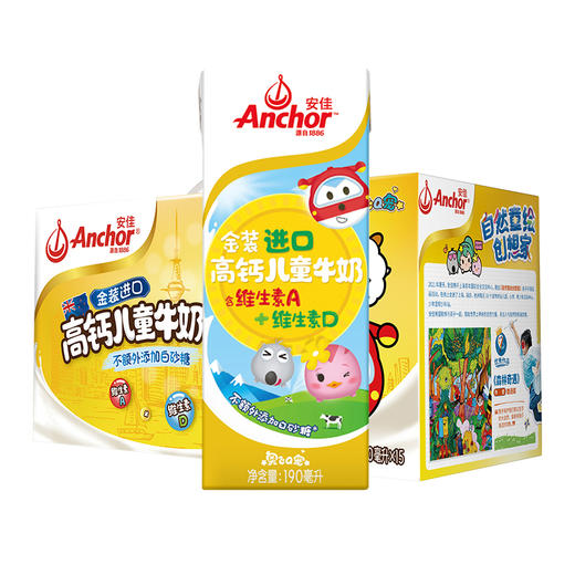新西兰进口金装安佳儿童牛奶彩绘版高钙原味0蔗糖牛奶190ml15支