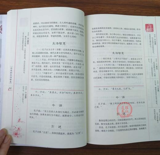 【优惠套装】正版论语的生活智慧 修订版 曾仕强易经的智慧奥秘后经典力作 商品图3