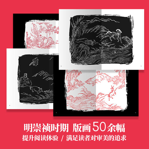 【李克推荐】《山海经》明代原版彩绘版 崇贤馆品牌 商品图4