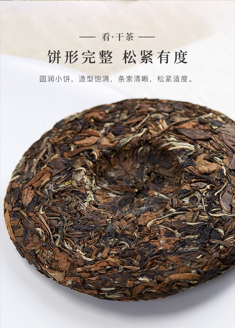 八马茶业|白茶·福鼎紧压贡眉三年藏老树白茶饼100g