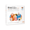 眼健康大百科（全四册） 商品缩略图3