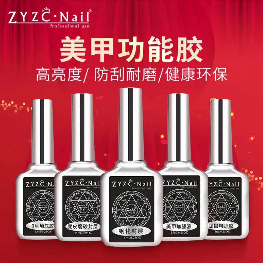 ZYZC功能胶钢化封层.底胶加固胶.磨砂封层..镀晶封层6款可选择 6瓶.10瓶组合需自己备注