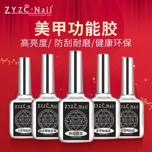 ZYZC功能胶钢化封层.底胶加固胶.磨砂封层..镀晶封层6款可选择 6瓶.10瓶组合需自己备注 商品图0