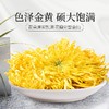 庄民 金丝皇菊 大朵 黄菊花 茶叶花草茶 一朵一杯（23-26朵）12g/罐 商品缩略图1