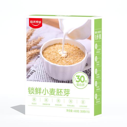 [甄选]锁鲜小麦胚芽 植物燕窝 高纤高蛋白 全家人的健康餐 冲泡即食 450g/盒（30g*15） 商品图4