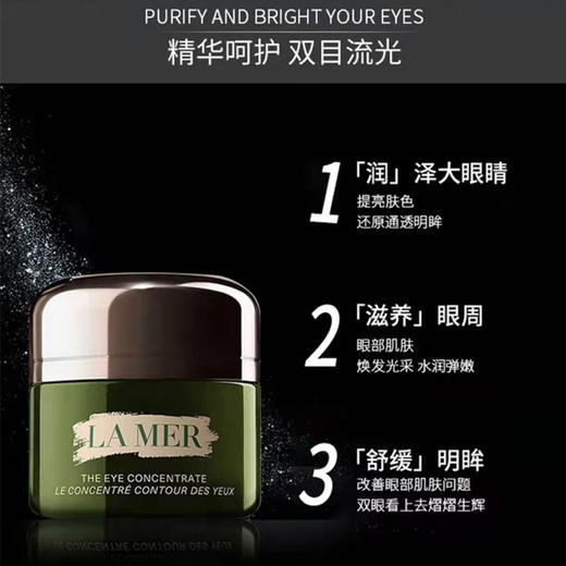 LAMER 海蓝之谜 浓缩修护去细纹紧致抗皱抗衰老小绿瓶精华眼霜15ml 商品图1