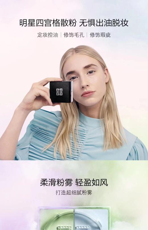 纪梵希散粉四宫格定妆粉1号色蜜粉控油持久防水 商品图3