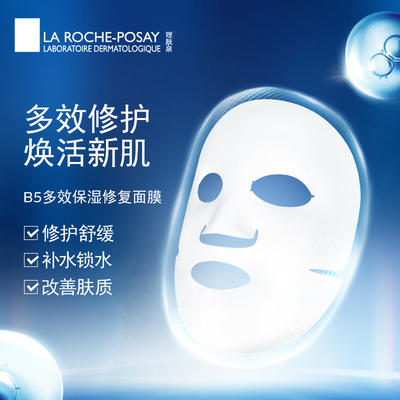 法国理肤泉B5多效保湿修护舒缓补水面膜25g*5片淡化痘印泛红修复 商品图2