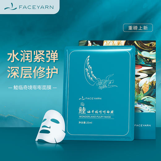 【线下专用】花妍丽鯥临奇境嘭嘭面膜保湿补水天蚕丝面膜清爽 商品图0