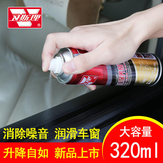 【软化胶条 消除卡顿噪音】卫斯理车窗润滑剂汽车玻璃电动天窗轨道油脂升降车窗车门润滑剂 商品图0