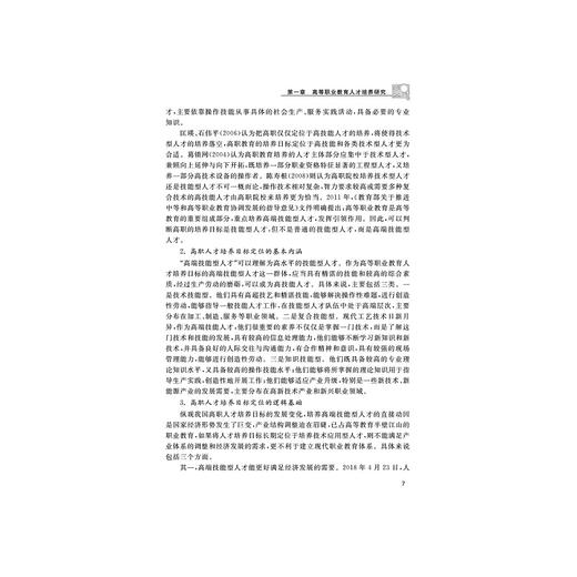 中国高等职业教育研究（2011-2020）/浙江大学出版社/周建松/梁帅|责编:马一萍 商品图2