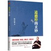 【优惠套装】道德经+老子的人生智慧+奥秘+玄妙+道经+德经全六册 曾仕强著 商品缩略图3