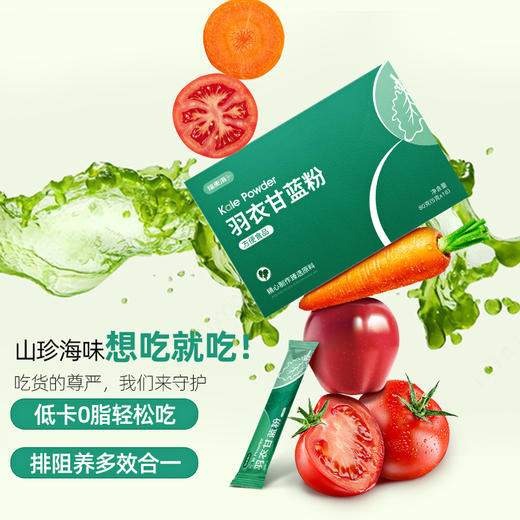 [屁侠推荐.pippa]福东海 丰富营养 细腻口感 瘦瘦生酮 羽衣甘蓝粉 80克/盒 商品图5