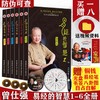 【优惠套装】正版 易经的智慧1-6册全套 曾仕强 64卦 百家讲坛 易经的奥秘 商品缩略图0