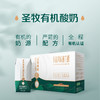 圣牧有机风味酸牛奶200g/盒*10 商品缩略图1
