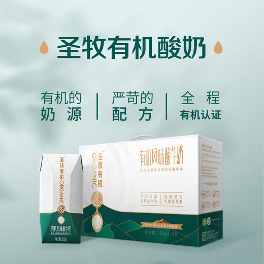 圣牧有机风味酸牛奶200g/盒*10 商品图1