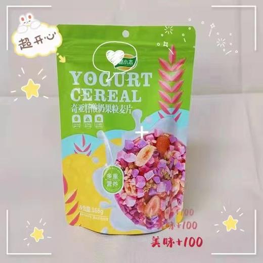 酸奶果粒麦片2袋（拼团) 商品图0