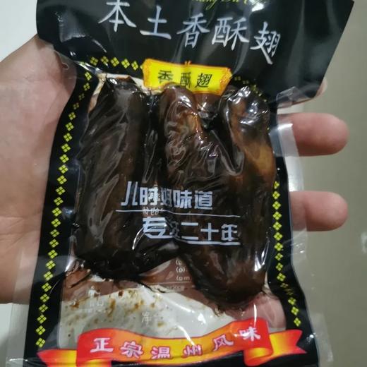 本土黑鸡翅50g 商品图0