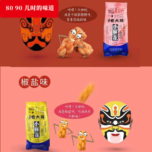 【多口味可选】老大房小麻花320g 商品图2