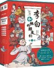 《漫画大语文：李白和他的朋友们（全5册）》 商品缩略图0