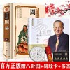 【优惠套装】 易经真的很容+周易 全两册 彩图全解原版白话文版入门书 商品缩略图0