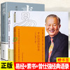 【优惠套装】 素书（黄石公）+易经真的很容易+曾仕强经典语录 国学全三册 商品缩略图0