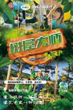 【合同】2022夏令营树屋大师