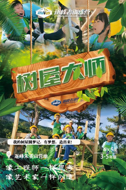 【合同】2022夏令营树屋大师 商品图0