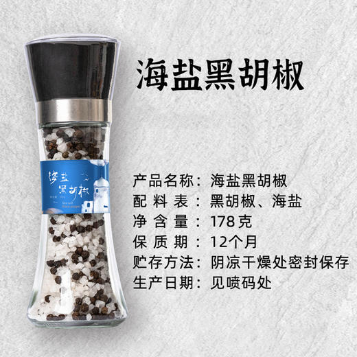 昔日印象海盐黑胡椒178g*1瓶混合味黑胡椒148g原味黑胡椒108g粒研磨器黑胡椒粉混合胡椒牛排调料胡椒碎混 商品图4