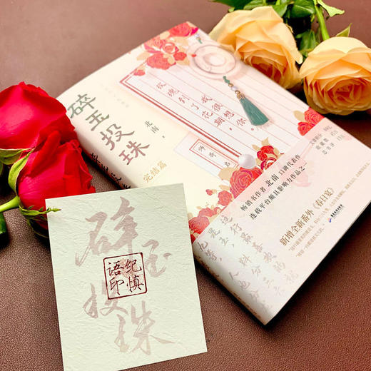 碎玉投珠完结篇 北南代表作新增全新番外春日宴 晋江青春文学小说 商品图4