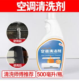空调清洗喷剂挂机柜机空调通用家电清洗师傅药剂