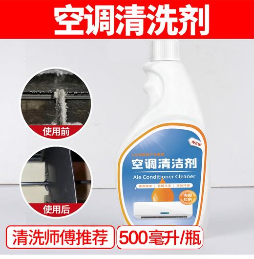 空调清洗喷剂挂机柜机空调通用家电清洗师傅药剂 商品图0