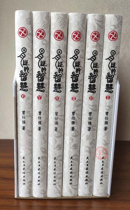 【优惠套装】正版 易经的智慧合集 精装 共6册全集 曾仕强著 易经入门全书 商品图2