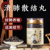 爆品！【给肺洗个澡】清昁散结丸好肺养喉远离肺不适抽烟喝酒熬夜应酬沛部结节不适草本配方药食同源 商品缩略图0