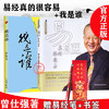 【优惠套装】 易经真的很容易+我是谁透视灵魂看人生 两册装 曾仕强著 商品缩略图0