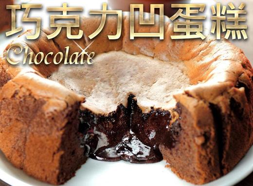 巧克力凹蛋糕Chocolate Paodelo 商品图0