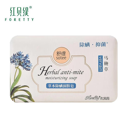 红贝缇*舒缇草本除螨润肤皂（樱花/马鞭草）200g 商品图2