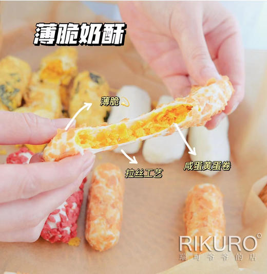 低糖多味 | 手工牛乳拉丝奶酥 商品图1