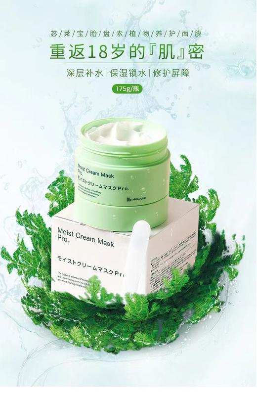 苾莱宝复活草月台盘素植物养护面膜 商品图0