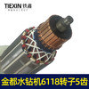 【货号04797】金都水钻机6118转子125金刚石水钻机钻孔机转子定子电机 商品缩略图2
