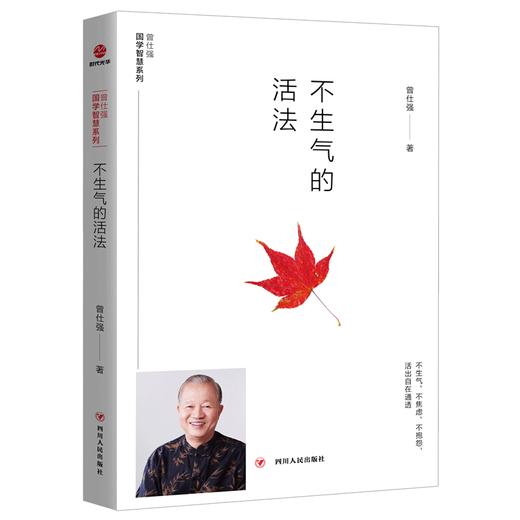【优惠套装】现货 曾仕强套装４册不生气的活法+领导的气场+易经管理智慧+家教 商品图2