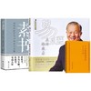 【优惠套装】 素书（黄石公）+易经真的很容易+曾仕强经典语录 国学全三册 商品缩略图4