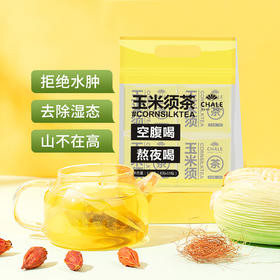 【3袋装】玉米须苦荞茶 8g*15包/袋 干茶包 利水消水肿