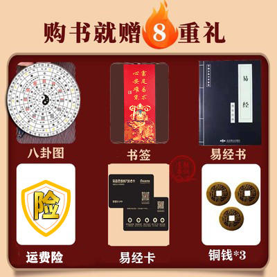 【优惠套装】 易经真的很容易+易经书共2册 曾仕强著详解易经入门系列 商品图1