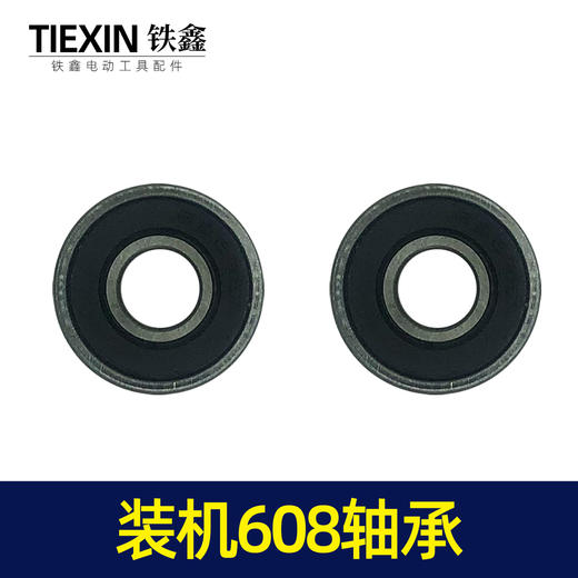 【货号00445】 角磨机后轴承电锤轴承装机608轴承手电钻轴承 商品图4