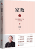 【优惠套装】家教1+2：父母如何教养孩子,曾仕强教养子女10堂课曾仕强 商品缩略图2