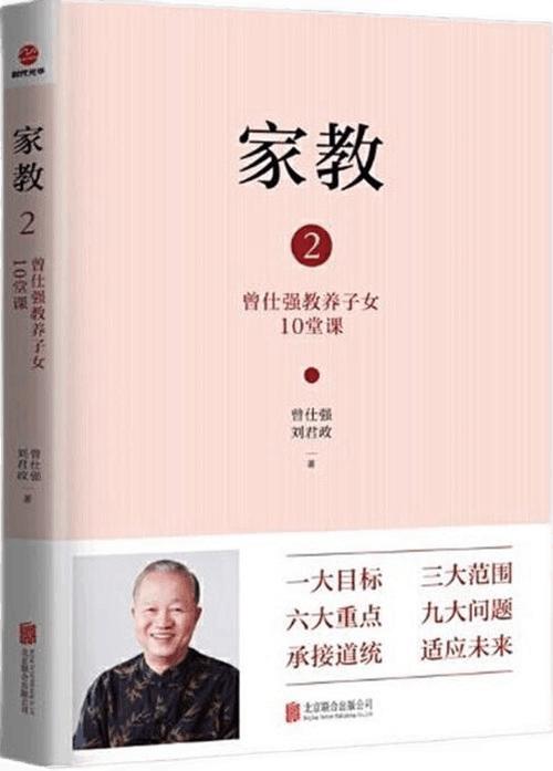 【优惠套装】家教1+2：父母如何教养孩子,曾仕强教养子女10堂课曾仕强 商品图2