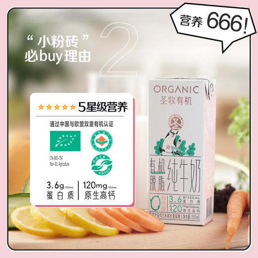 圣牧有机脱脂纯牛奶250g/盒*12 商品图2