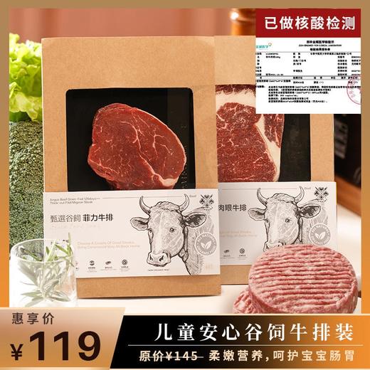 【食间牛排】新零售产品组合套餐，  “一块好牛排，精致生活家”。 商品图1