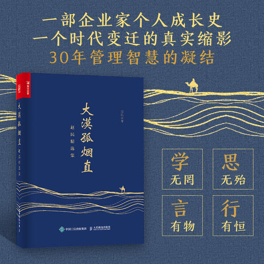 大漠孤烟直 赵民*选集 企业家个人成长史企业管理*导力人才管理 商品图2